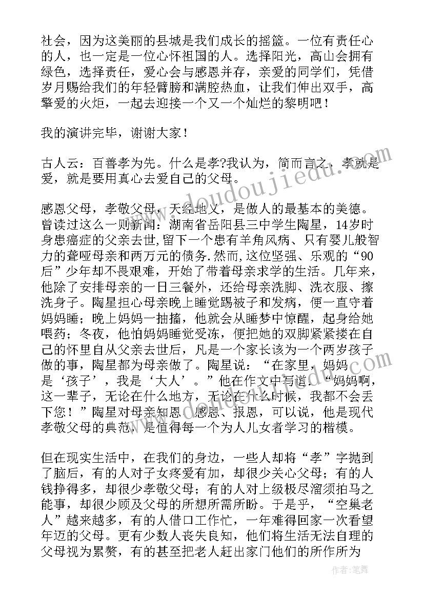 有爱心懂感恩演讲稿 感恩爱心演讲稿展现你的语言魅力(大全5篇)