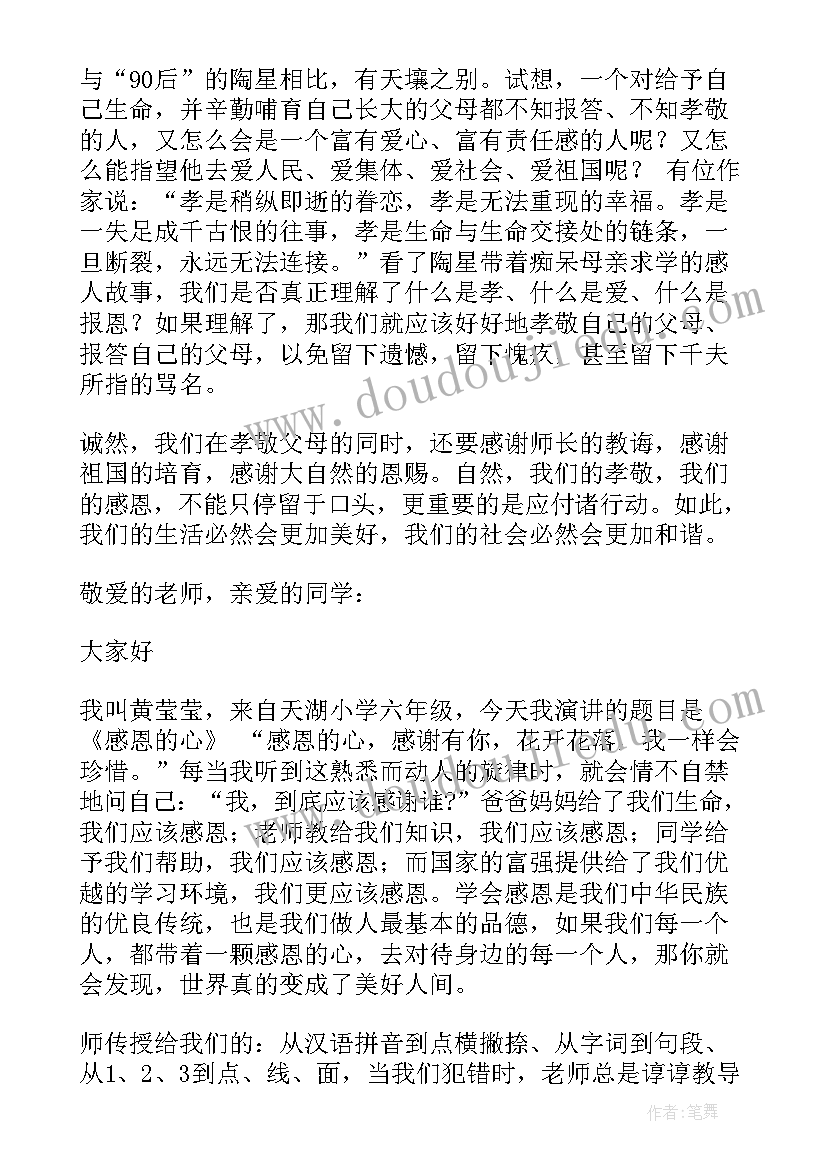 有爱心懂感恩演讲稿 感恩爱心演讲稿展现你的语言魅力(大全5篇)