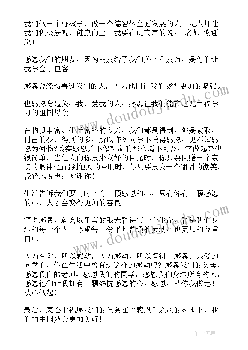 有爱心懂感恩演讲稿 感恩爱心演讲稿展现你的语言魅力(大全5篇)