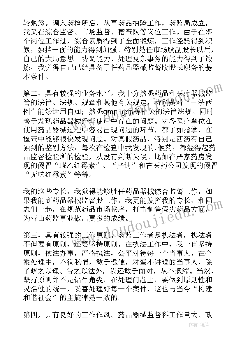 医院后勤科长竞聘演讲稿(汇总6篇)