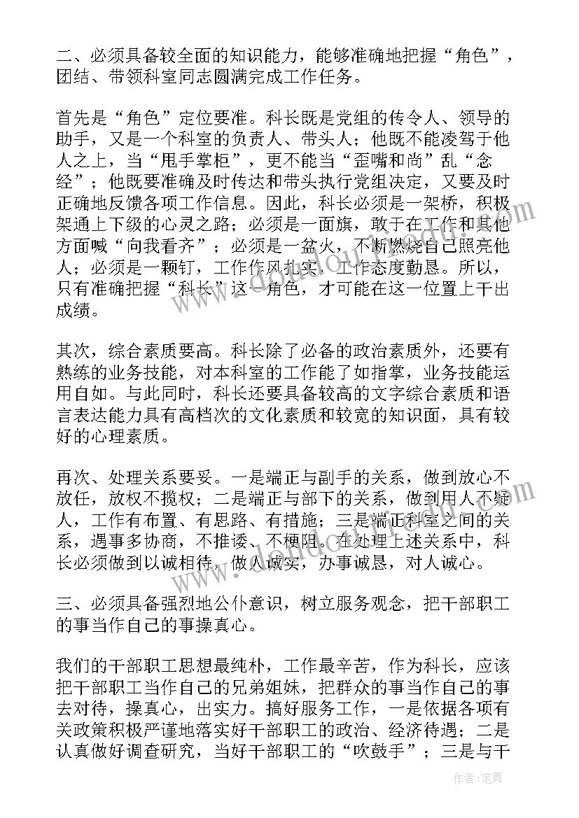 医院后勤科长竞聘演讲稿(汇总6篇)