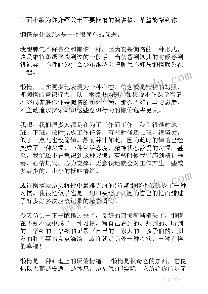 给明天的我的演讲稿(优质10篇)