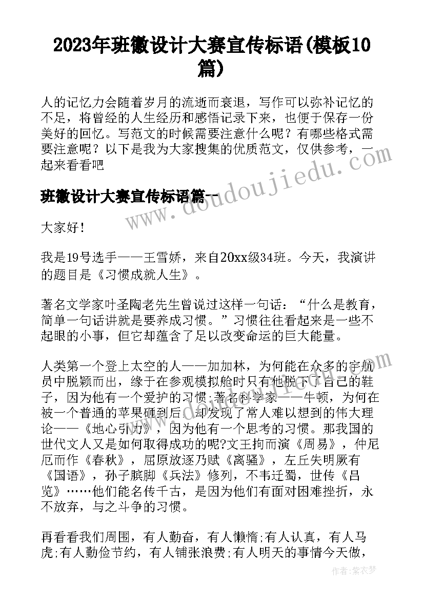 2023年班徽设计大赛宣传标语(模板10篇)