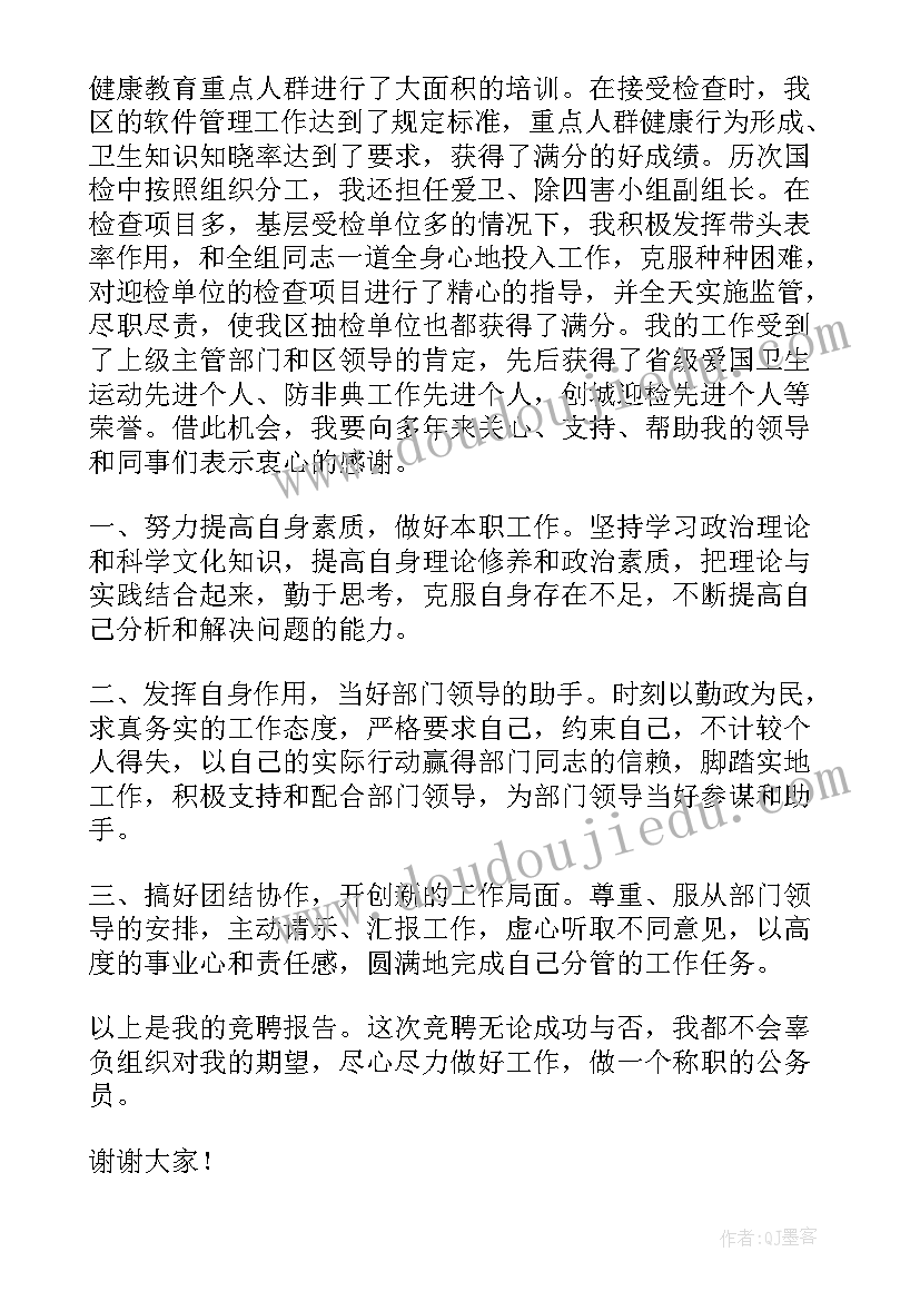 2023年岗位竞聘演讲稿标题(实用5篇)