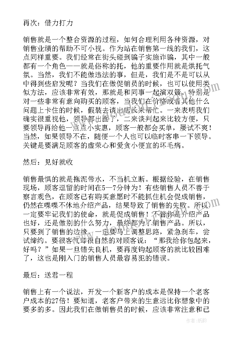 最新个人销售心得演讲稿(汇总5篇)