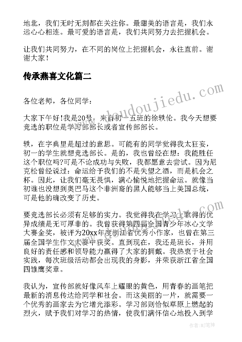 最新传承燕喜文化 文学经典的演讲稿(实用6篇)