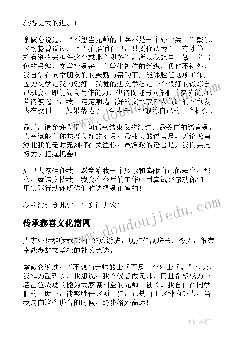 最新传承燕喜文化 文学经典的演讲稿(实用6篇)