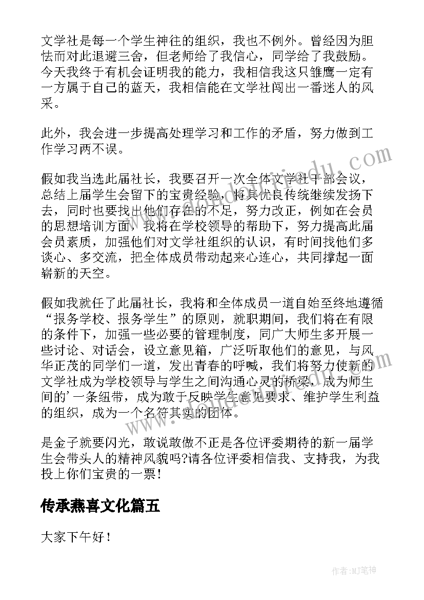 最新传承燕喜文化 文学经典的演讲稿(实用6篇)