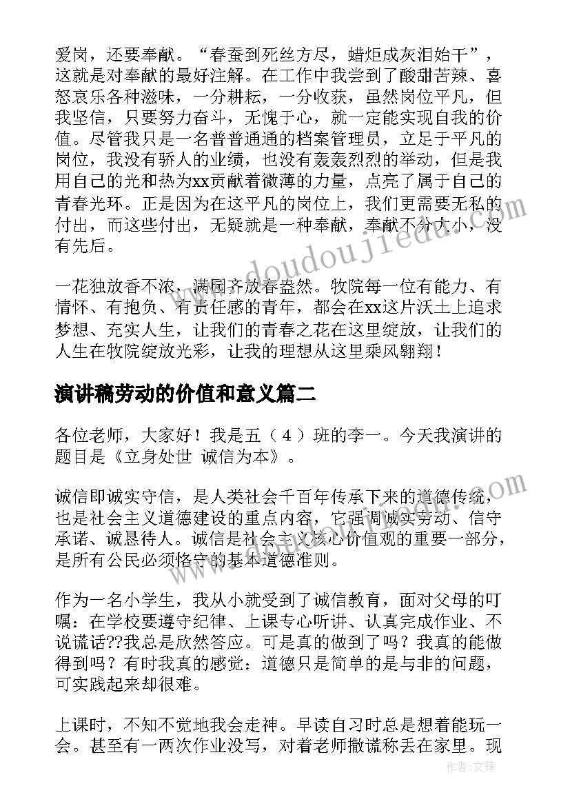 演讲稿劳动的价值和意义(汇总10篇)