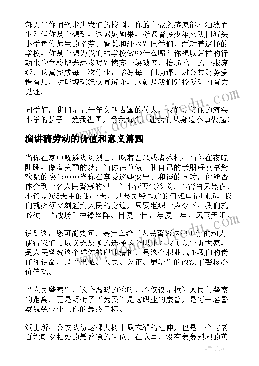 演讲稿劳动的价值和意义(汇总10篇)