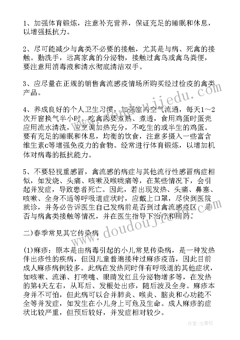 2023年初中预防传染病班会教案(优质10篇)