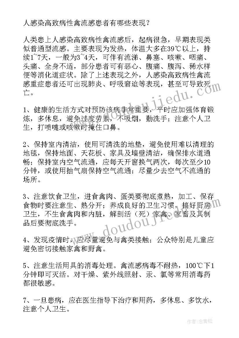 2023年初中预防传染病班会教案(优质10篇)