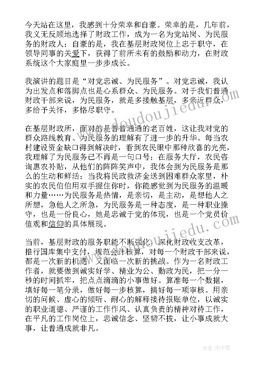 2023年对集体负责演讲稿的评语 肩负责任演讲稿(汇总7篇)