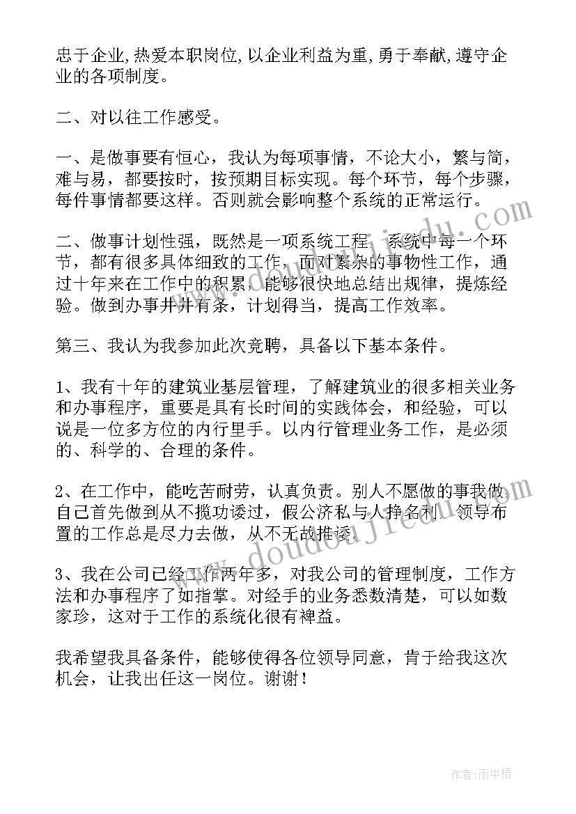 2023年对集体负责演讲稿的评语 肩负责任演讲稿(汇总7篇)