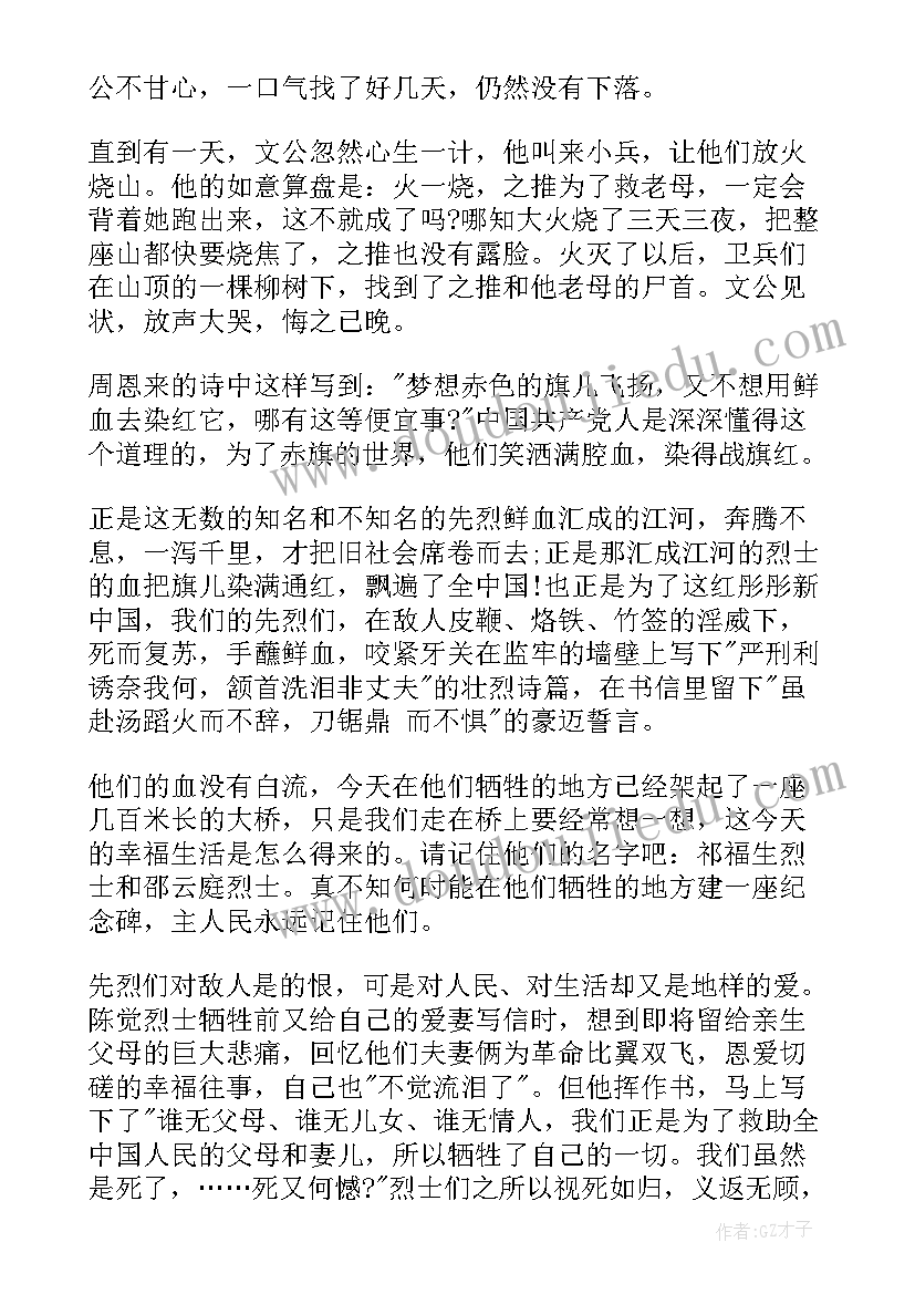 2023年感恩先烈演讲稿(优质8篇)