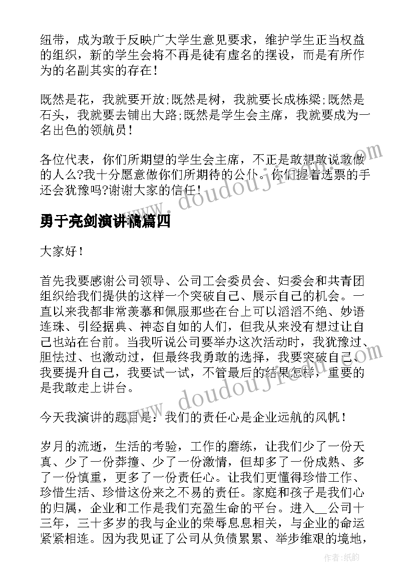 勇于亮剑演讲稿 勇于负责敢于担当演讲稿(通用7篇)