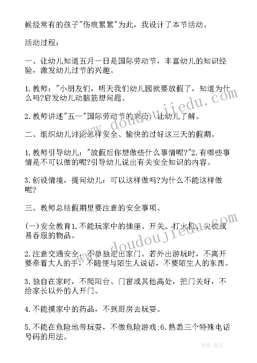 最新爱劳动勤动手班会 班会策划方案一二九运动班会策划案(通用9篇)