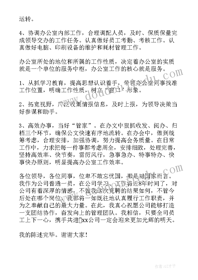 竞聘演讲稿题目有哪些(汇总8篇)