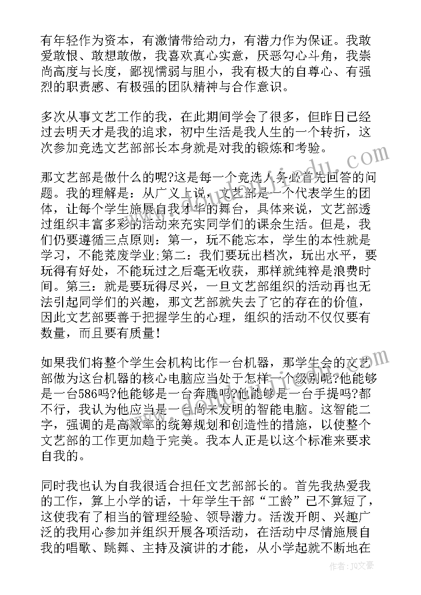 2023年部长竞选稿 部长竞选演讲稿(优秀8篇)