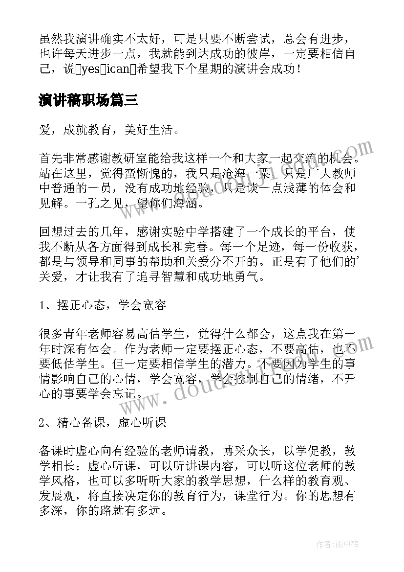 幼儿园会议教师发言稿 幼儿园教师总结会议发言稿(通用5篇)