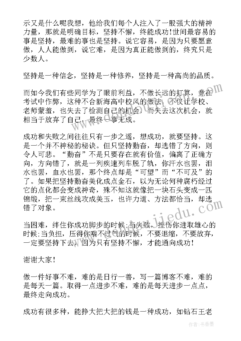 坚持与放下演讲稿分钟(模板5篇)