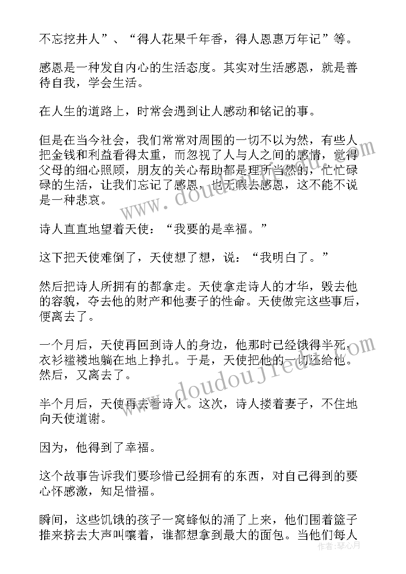 最新知感恩懂感恩的演讲稿 感恩演讲稿知恩图报(优秀5篇)