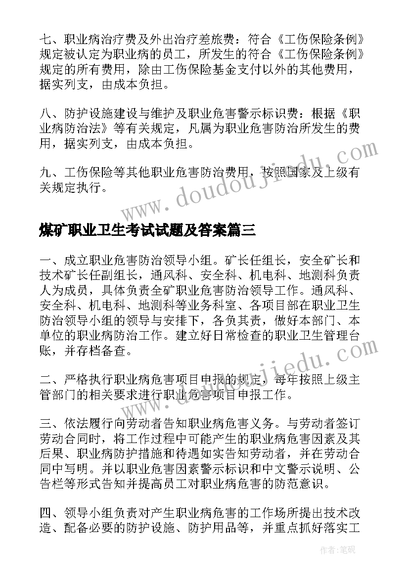 最新煤矿职业卫生考试试题及答案 职业卫生演讲稿(模板5篇)