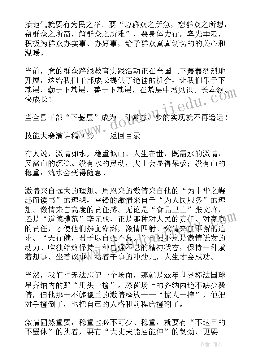 厨师技能大赛演讲稿 技能大赛演讲稿(汇总5篇)