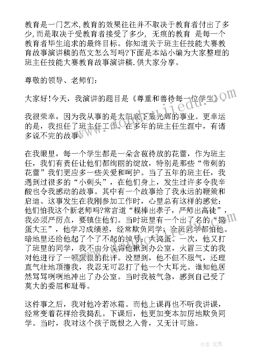 厨师技能大赛演讲稿 技能大赛演讲稿(汇总5篇)