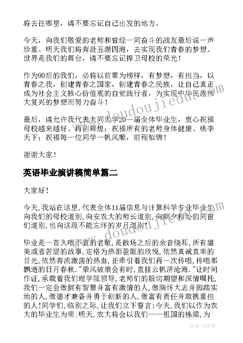 英语毕业演讲稿简单 大学生毕业英语演讲稿(精选5篇)