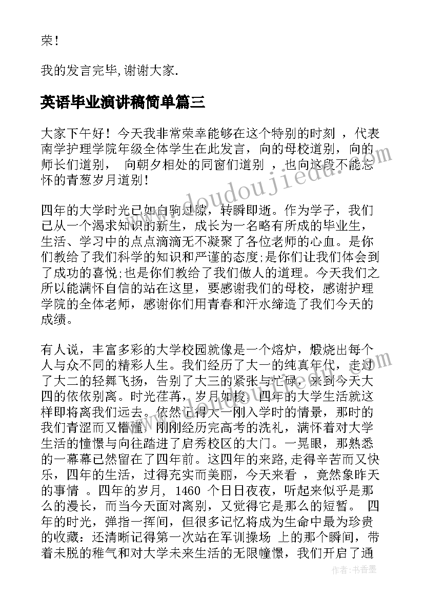 英语毕业演讲稿简单 大学生毕业英语演讲稿(精选5篇)