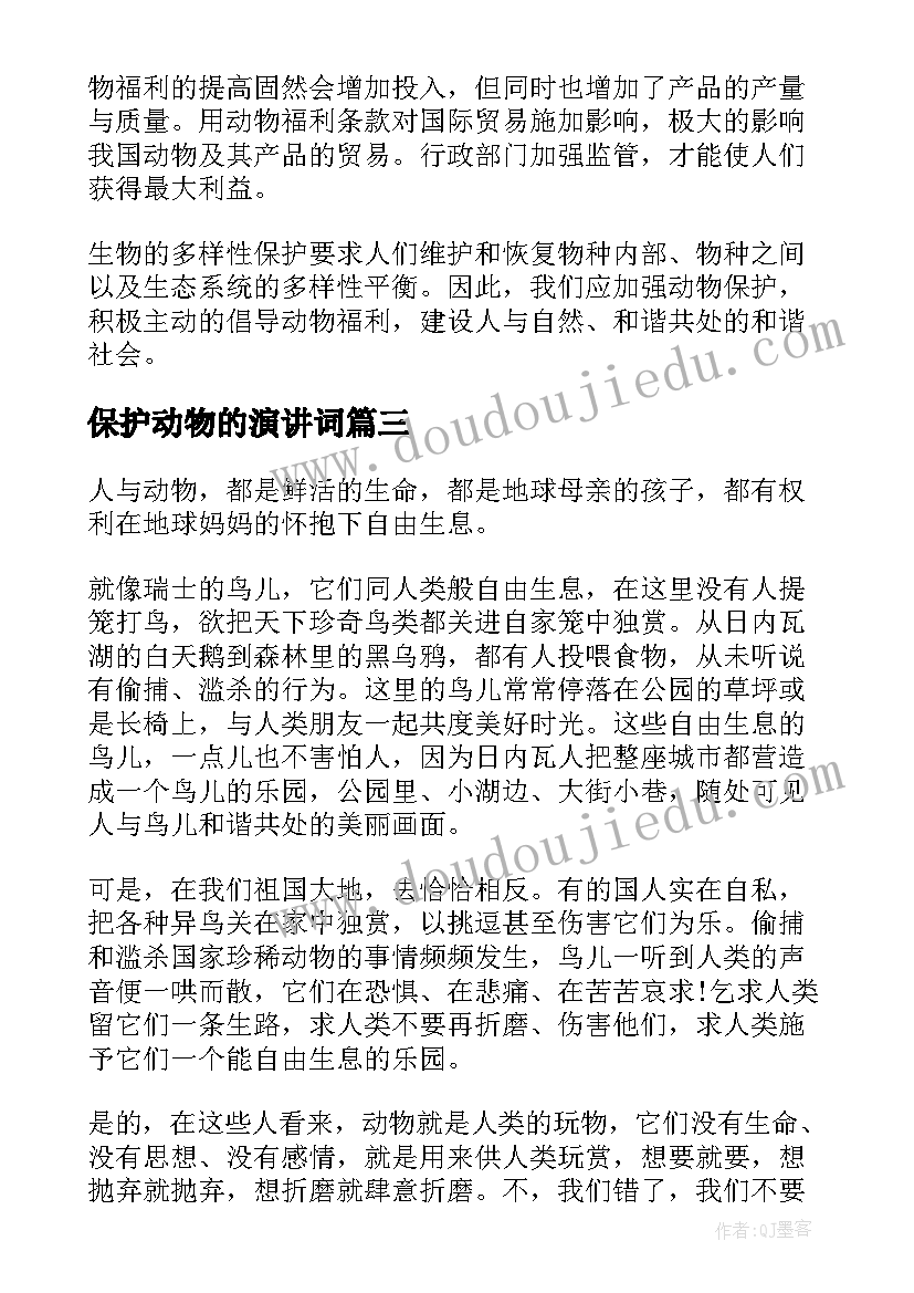 保护动物的演讲词 保护野生动物演讲稿(实用7篇)