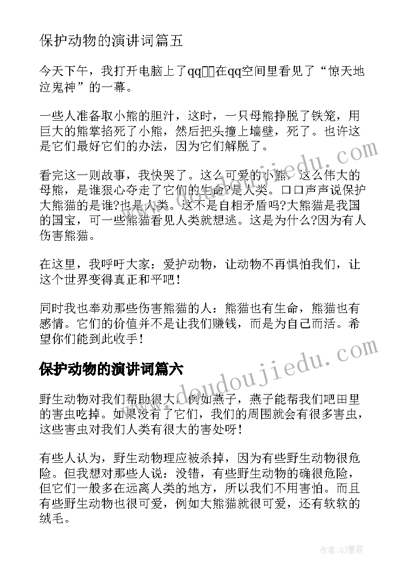 保护动物的演讲词 保护野生动物演讲稿(实用7篇)