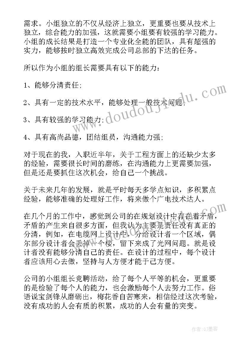 2023年城管协管员组长竞聘演讲稿 城管竞聘演讲稿(通用10篇)