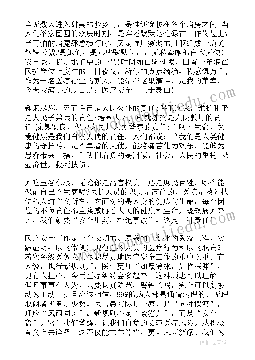 护理患者安全演讲稿(实用5篇)