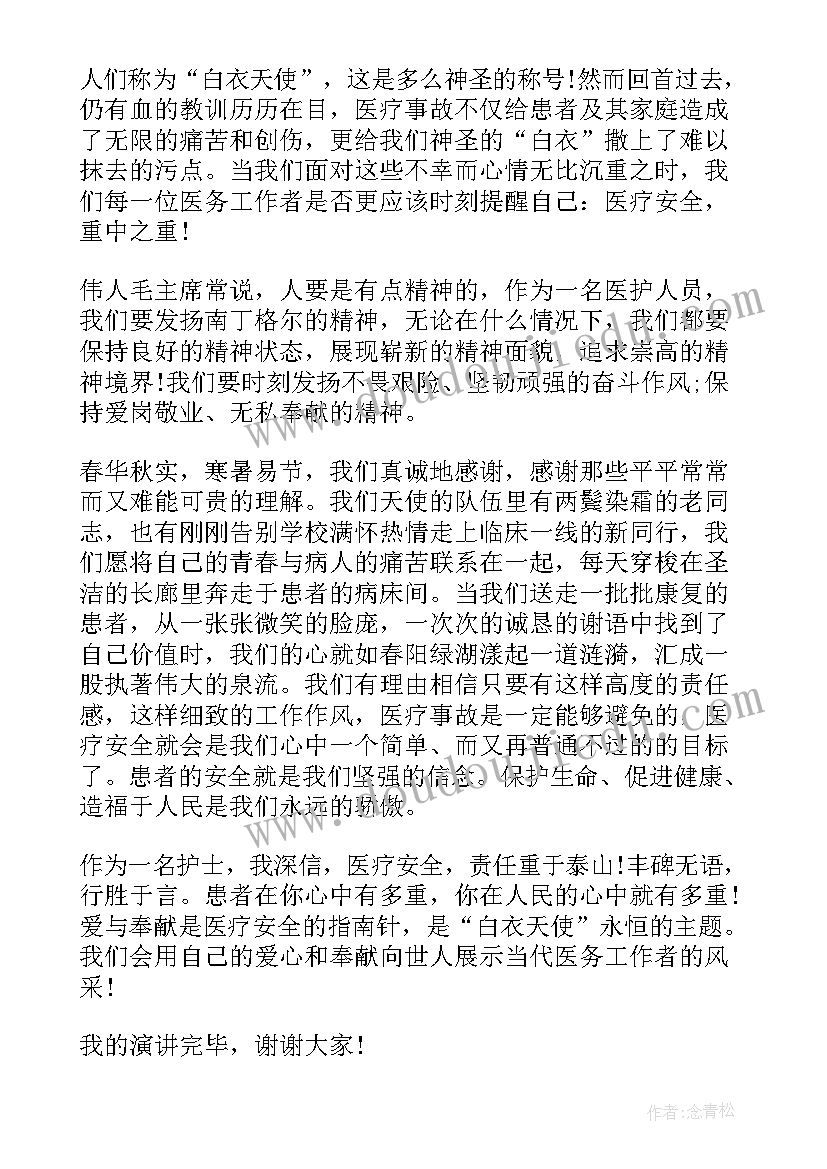 护理患者安全演讲稿(实用5篇)