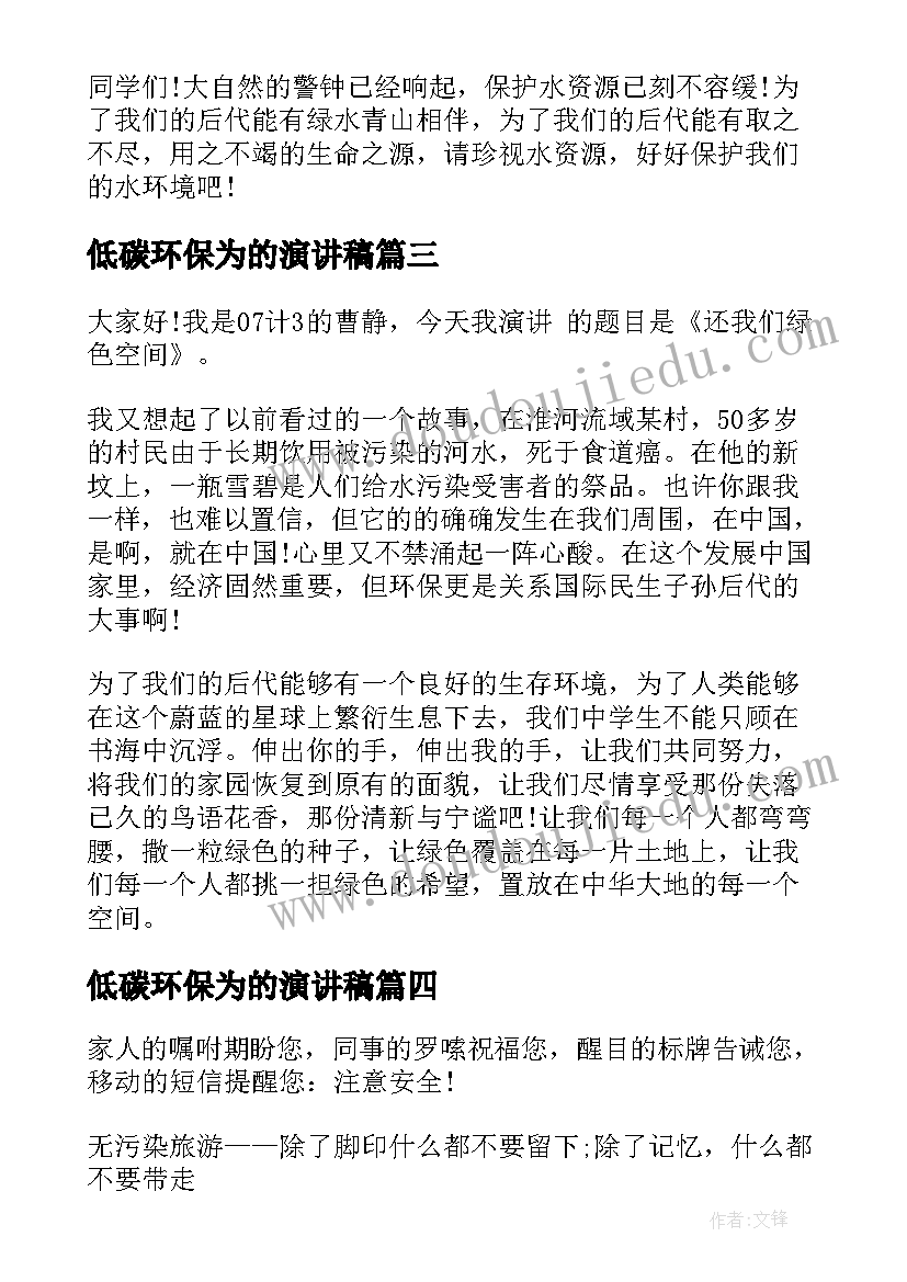 2023年低碳环保为的演讲稿(大全6篇)