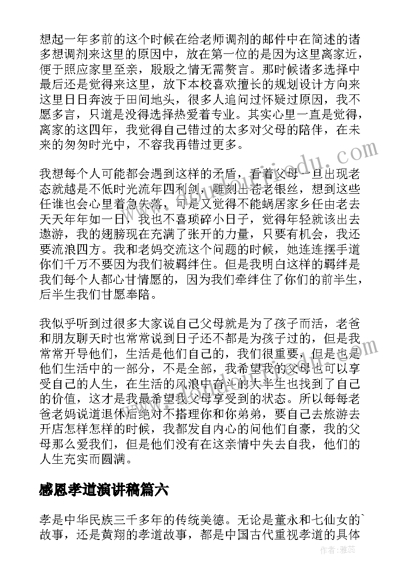 2023年感恩孝道演讲稿(实用9篇)