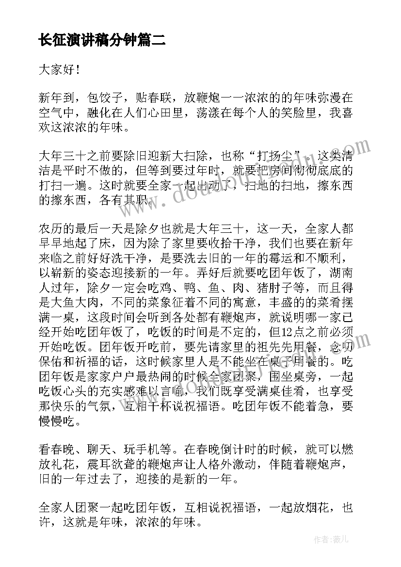 最新长征演讲稿分钟 长征故事演讲稿(实用9篇)