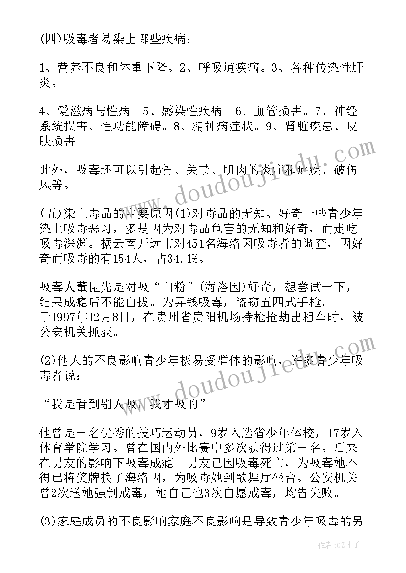 2023年高二禁毒教育班会教案设计(通用5篇)