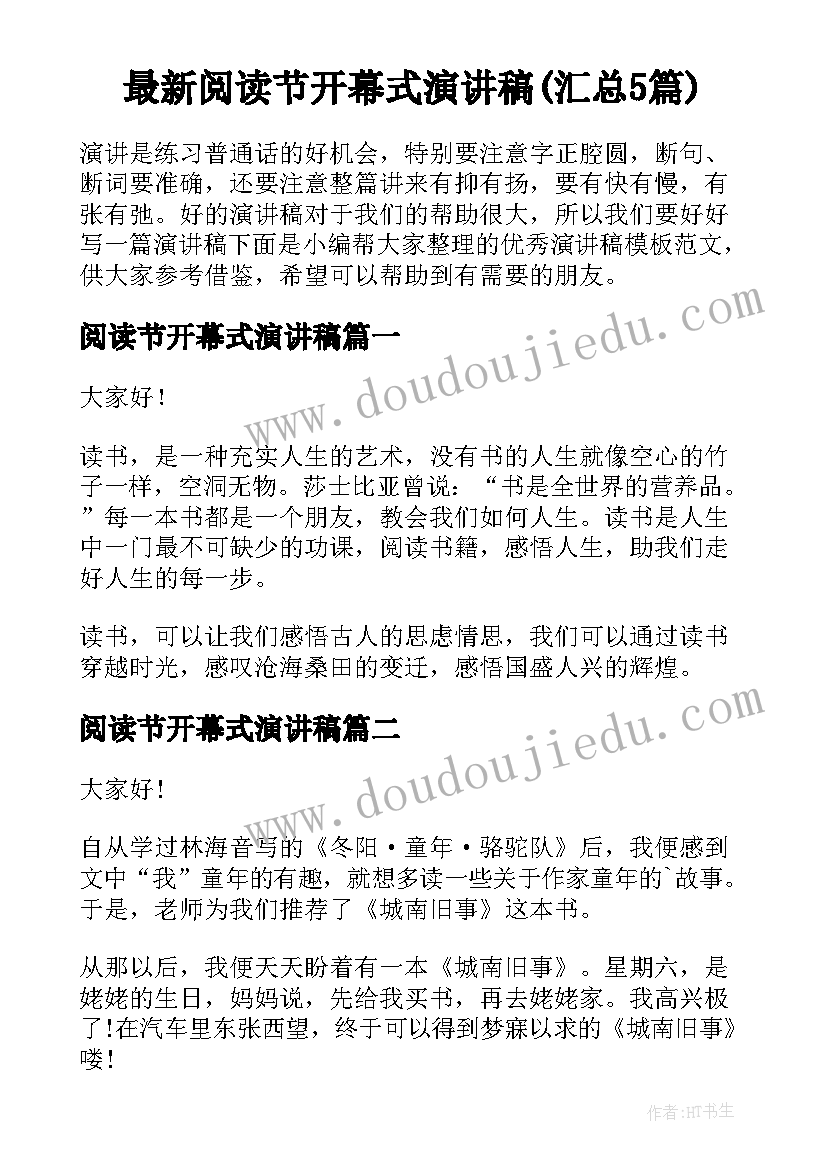 最新阅读节开幕式演讲稿(汇总5篇)