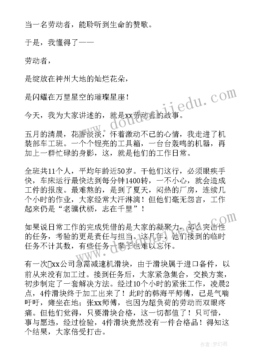 最新劳动美演讲稿小学生 学校劳动节演讲稿(优质6篇)