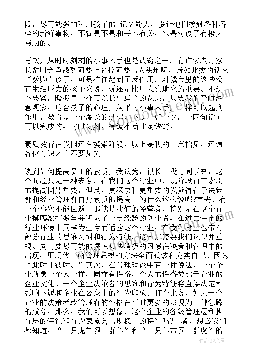 2023年与素质素养的演讲 学生素质演讲稿(优秀9篇)