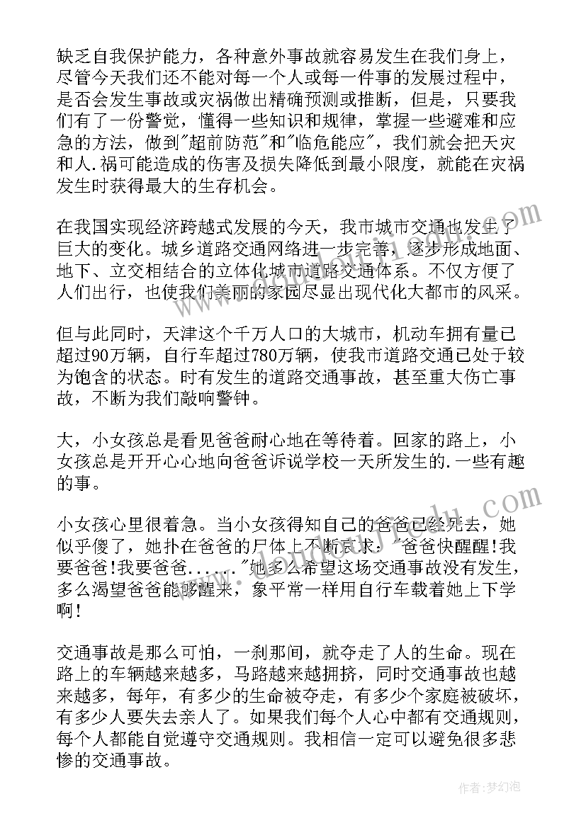 以鞋为主写演讲稿(精选6篇)