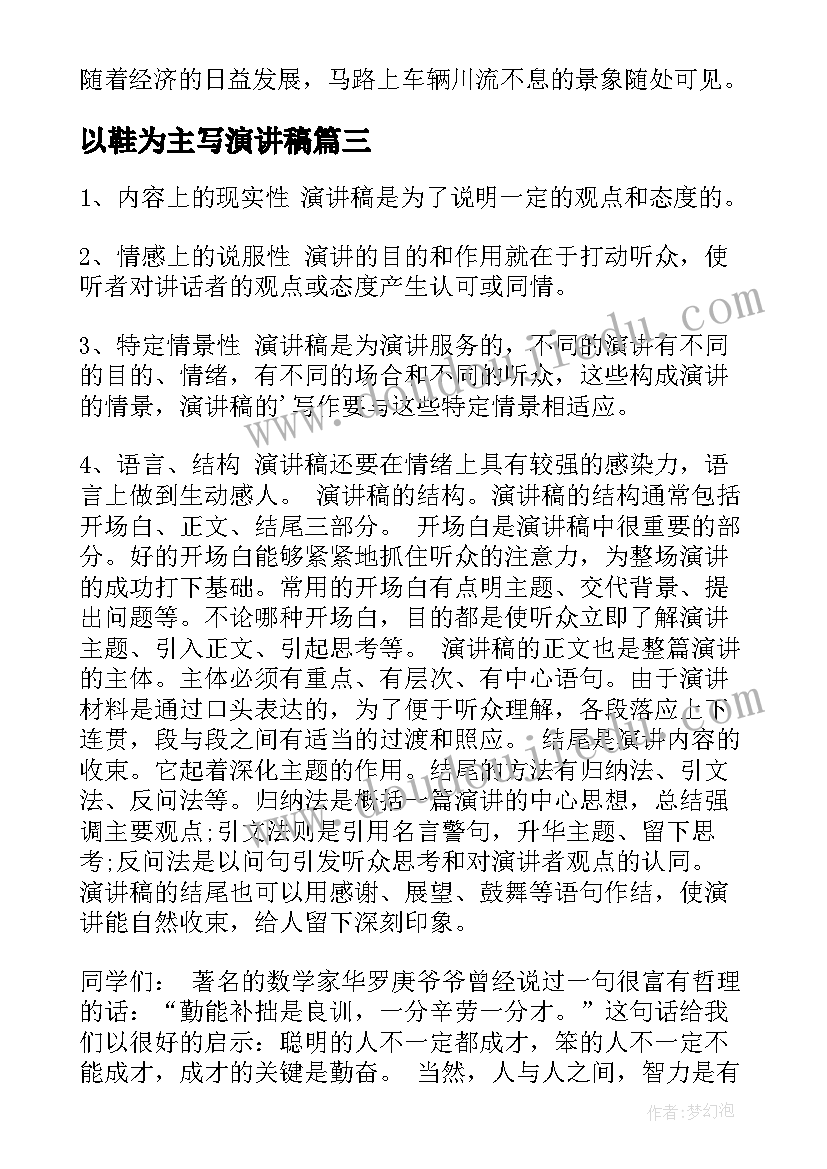 以鞋为主写演讲稿(精选6篇)