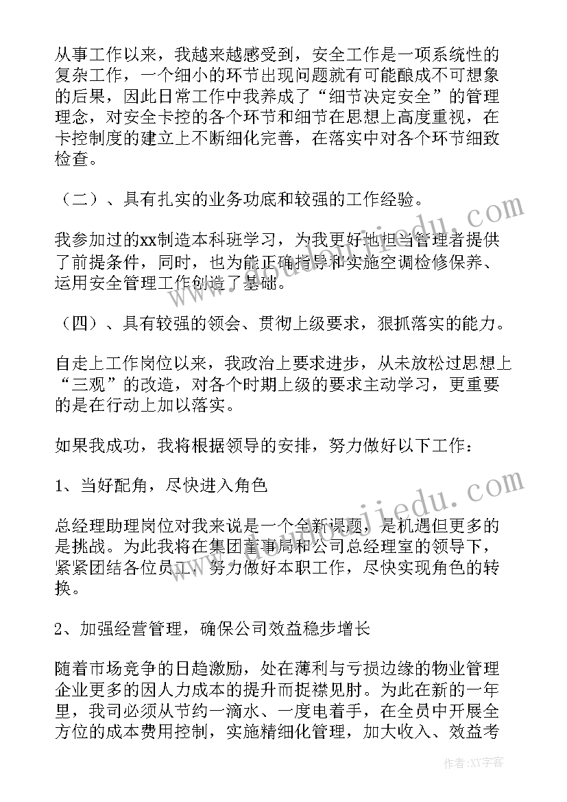 最新竞聘行政岗位演讲稿(大全8篇)