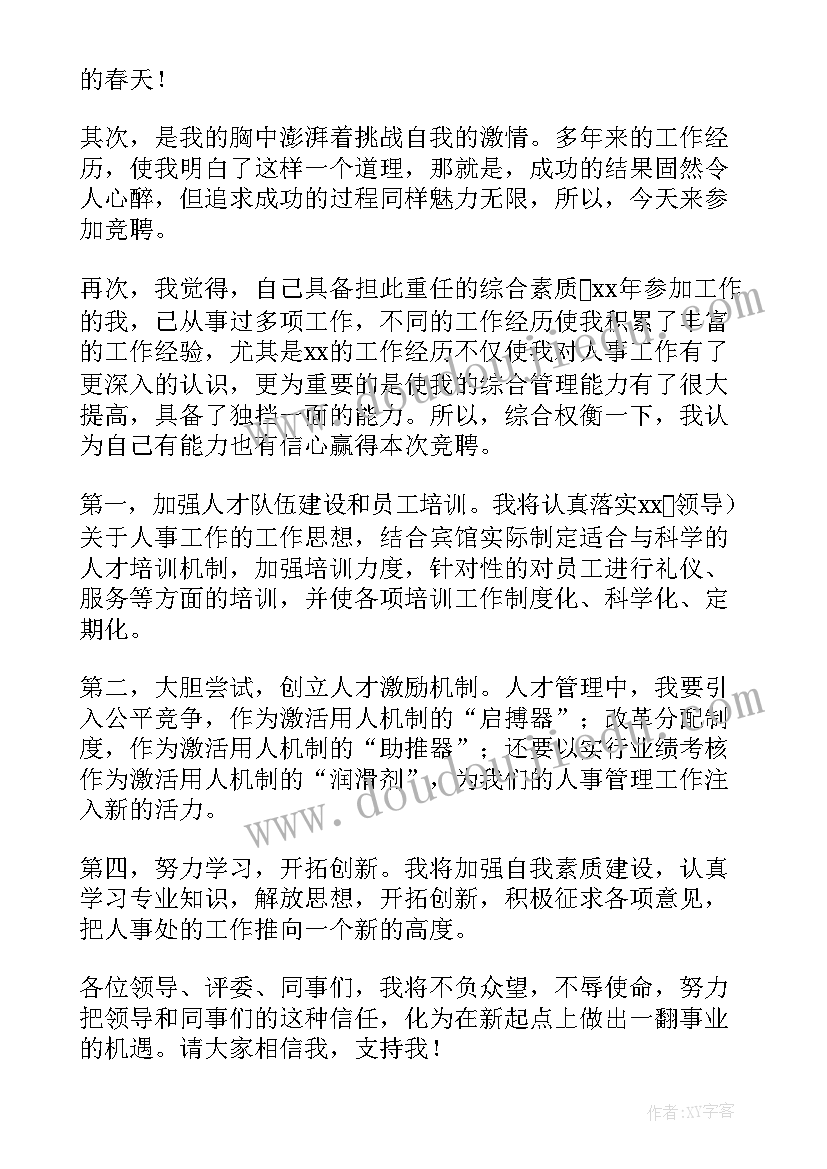 最新竞聘行政岗位演讲稿(大全8篇)