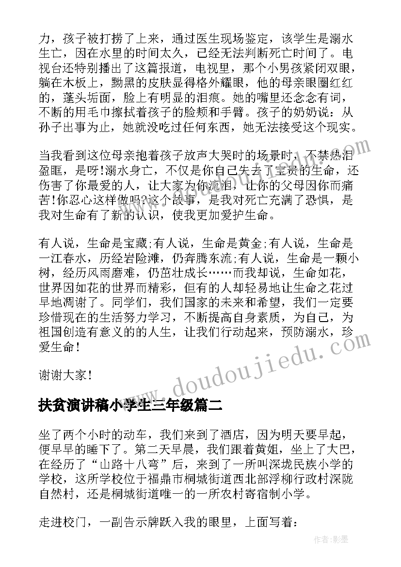 扶贫演讲稿小学生三年级 中学生扶贫日国旗下演讲稿(实用7篇)