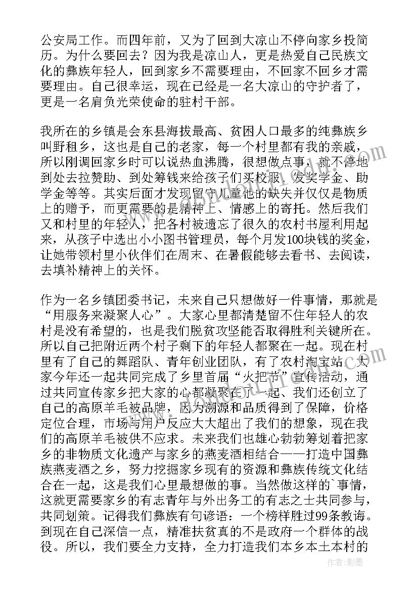 扶贫演讲稿小学生三年级 中学生扶贫日国旗下演讲稿(实用7篇)