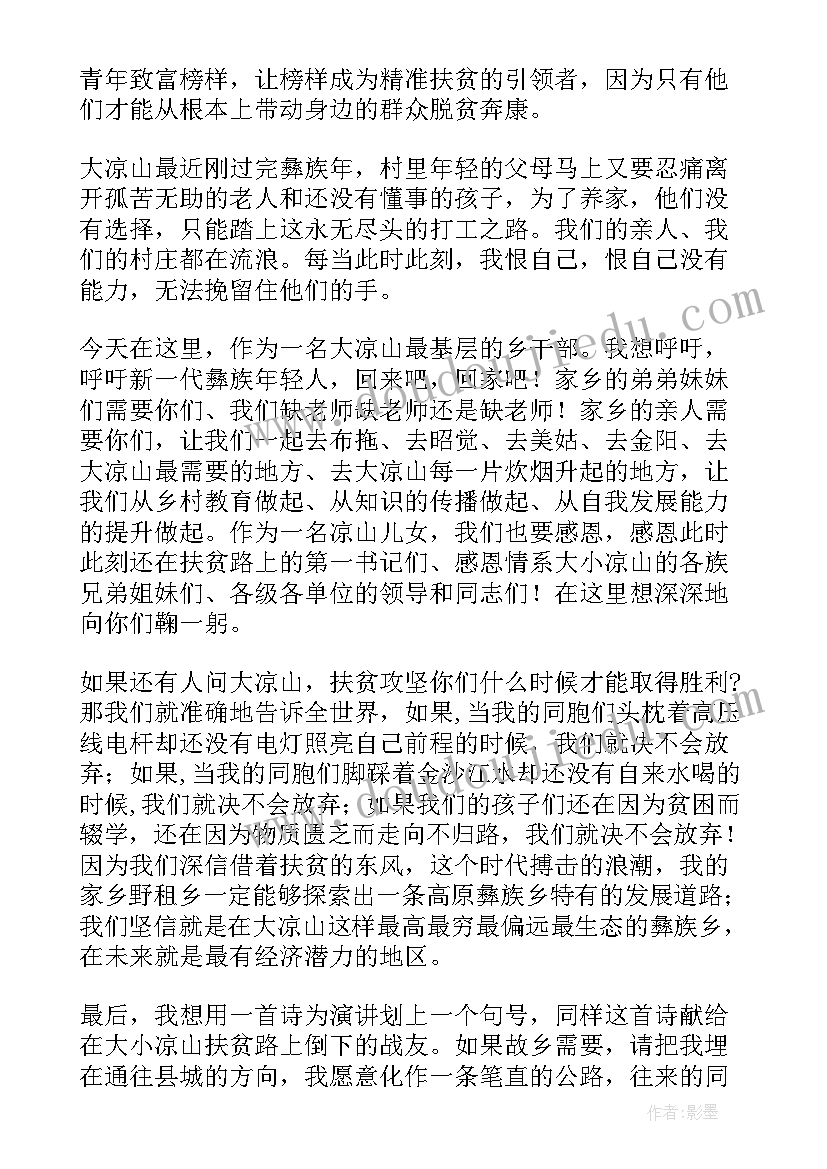 扶贫演讲稿小学生三年级 中学生扶贫日国旗下演讲稿(实用7篇)